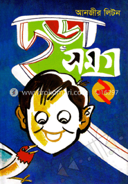 ছড়া সমগ্র-২ image