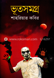 ভূতসমগ্র