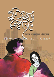 তুমি আমায় ডেকেছিলে 