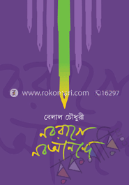 নবরাগে নবআনন্দে image