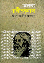 অনন্য রবীন্দ্রনাথ
