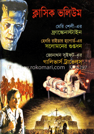 ক্লাসিক ভলিউম-১