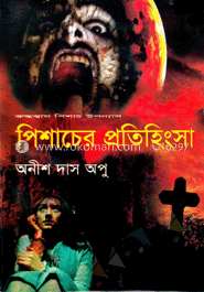 পিশাচের প্রতিহিংসা image