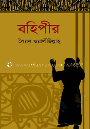 বহিপীর
