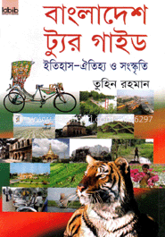 বাংলাদেশ ট্যুর গাইড(অফসেট)