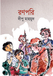 রণপরি image