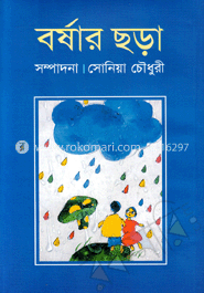 বর্ষার ছড়া