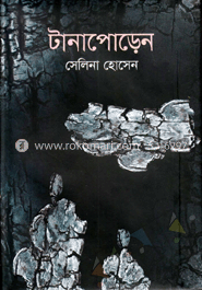 টানাপোড়েন
