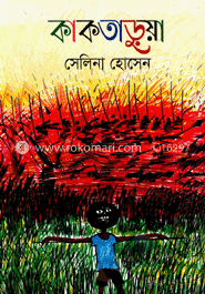 কাকতাড়ুয়া image