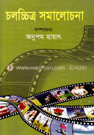 চলচ্চিত্র সমালোচনা