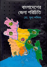 বাংলাদেশের জেলা পরিচিতি image