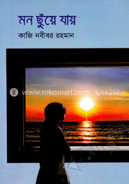 মন ছুঁয়ে যায়