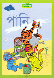 পানি ছোট (কোড -১০৯)