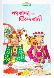 বর্গরাজা আর ত্রিভুজ রানী (কোড-১১৫)