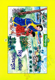 মিতু একদিন সিসিমপুরে (কোড -১০২)