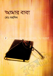 আমার বাবা image