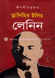 ভ্লাদিমির ইলিচ লেনিন