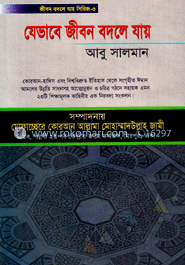 যেভাবে জীবন বদলে যায় image