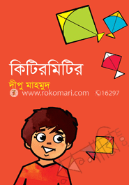 কিটিরমিটির