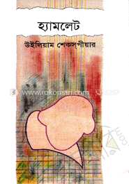 হ্যামলেট