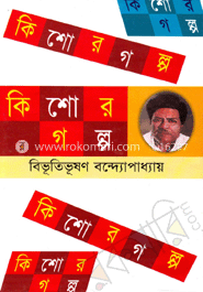 কিশোর গল্প image