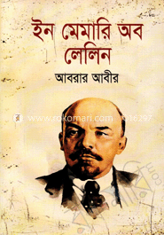 ইন মেমারি অব লেলিন image