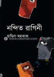 নন্দিত রাগিনী