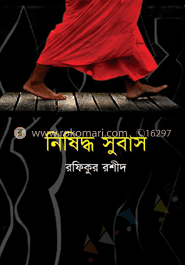 নিষিদ্ধ সুবাস