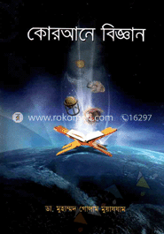 কোরআনে বিজ্ঞান
