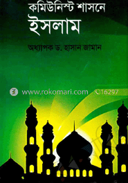 কমিউনিস্ট শাসনে ইসলাম