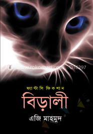 বিড়ালী