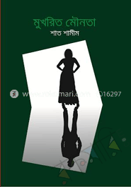 মুখরিত মৌনতা image
