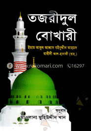 তজরীদুল বোখারী