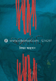 আঙ্গারধানি