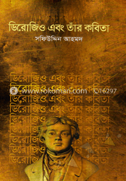 ডিরোজিও এবং তাঁর কবিতা