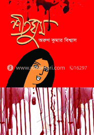 শীতঘুম