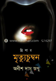 মৃত্যুচুম্বন