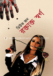 রক্তাক্ত স্বর্গ