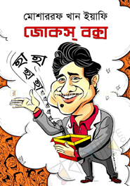 জোকস্ বক্স