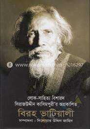 বিরহ ভাটিয়ালী