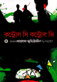 কন্ট্রোল সি কন্ট্রোল ভি image