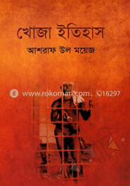 খোজা ইতিহাস image