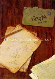 বিস্মৃতি