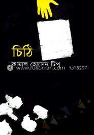 চিঠি