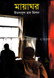 মায়াঘর