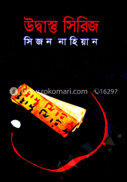 উদ্বাস্তু সিরিজ