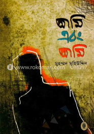 আমি এবং আমি