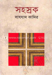 সহস্রক
