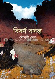 বিবর্ণ বসন্ত