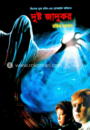 দুষ্ট জাদুকর